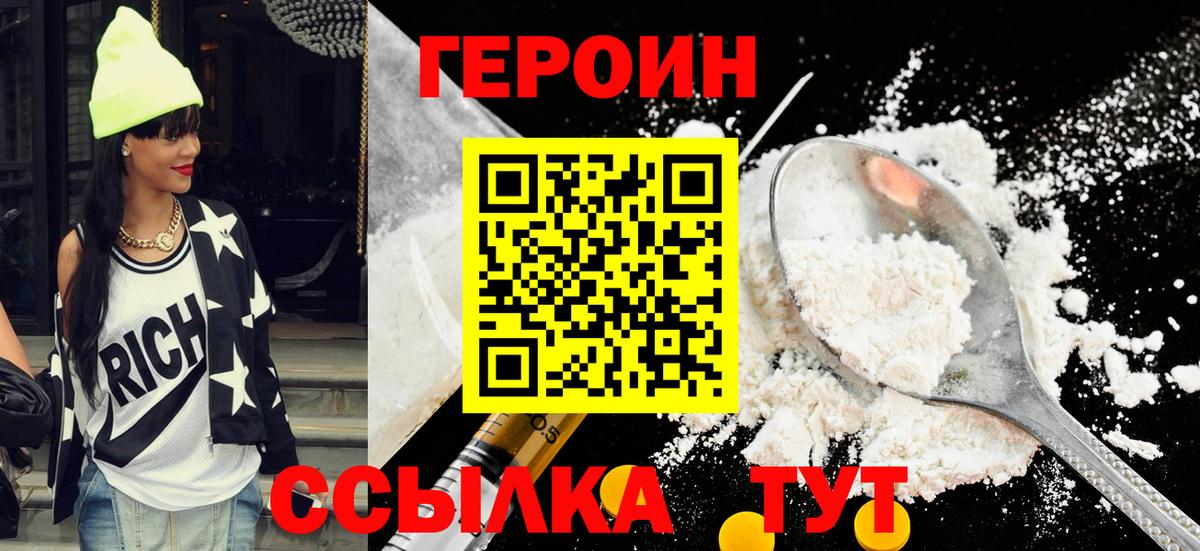 Героин VHQ  Вход с VPN  Магадан 