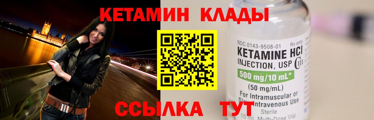 КЕТАМИН VHQ  Вход с VPN  Магадан  КЕТАМИН VHQ 